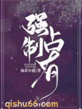 强制占有图片