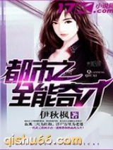 都市之全能奇才图片