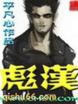 彪汉图片