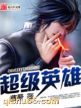 超级英雄图片