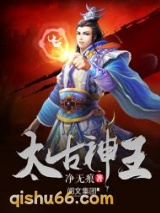 太古神王图片