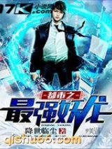 都市之最强妖龙图片