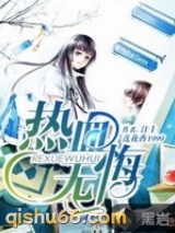热血无悔图片