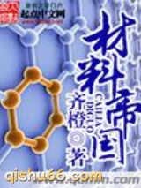 材料帝国图片