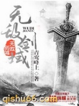 无敌剑域小说