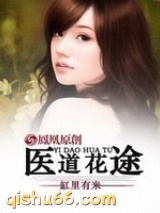 医道花途图片