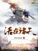 活在诸天图片