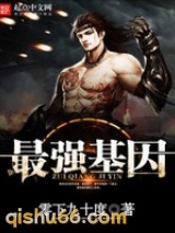 最强基因图片