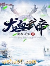 龙血武帝图片