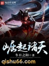 《崛起诸天》全本TXT下载-作者：冬日之阳