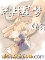 恋战星梦图片