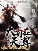 大自在天尊图片