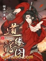 《道缘浮图》全本TXT下载-作者：烟雨江南