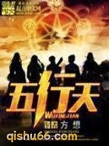 五行天图片