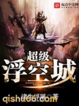 超级浮空城图片
