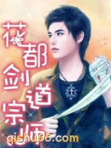 花都剑道宗师图片