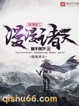 漫漫诸天图片