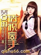美女的透视高手图片