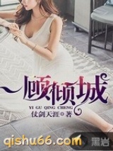 一顾倾城图片