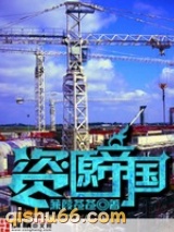 资源帝国图片