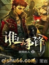 不良之谁与争锋图片