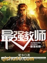 《最强教师》全本TXT下载-作者：梁少