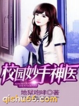 校园妙手神医图片