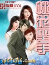 都市修真强少(桃运神医、桃花圣手)图片