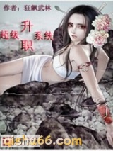超级升职系统图片