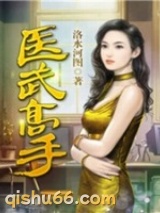 医武高手图片