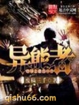 地球上最后一个异能者图片