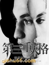 第三重人格图片