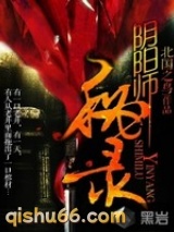 阴阳师秘录图片