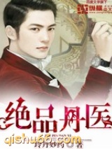 绝品丹医图片