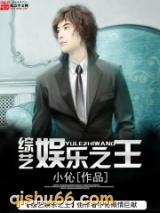综艺娱乐之王图片