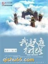 我是天庭扫把星图片