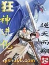 狂神进化图片