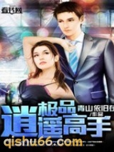 极品逍遥高手图片
