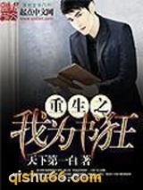 重生之我为书狂图片