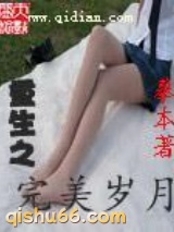 重生之完美岁月图片