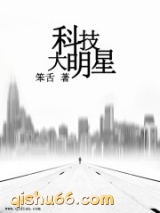 科技大明星图片