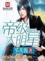 帝级大明星图片