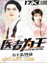 医者为王图片