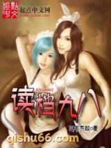 读档九八图片