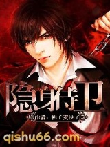 隐身侍卫(隐身之超级保镖)图片