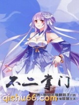 不二掌门图片