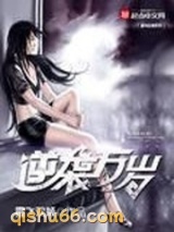 逆袭万岁图片