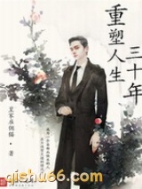 重塑人生三十年图片
