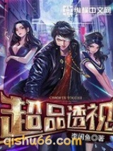 超品透视图片