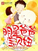明星爸爸宝贝妞图片